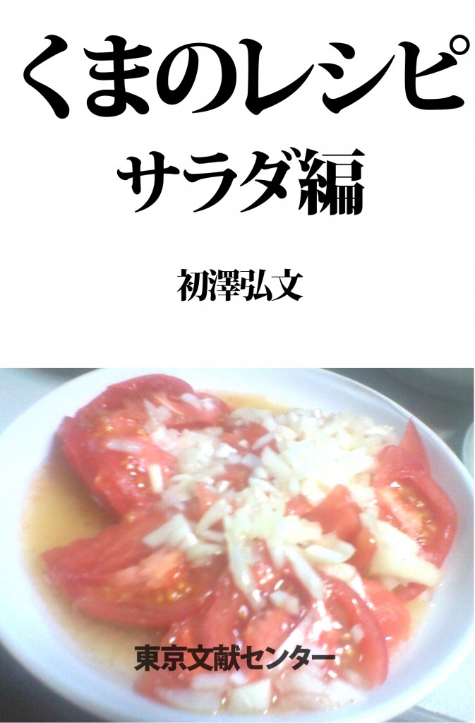 くまのレシピ　カバー画像
