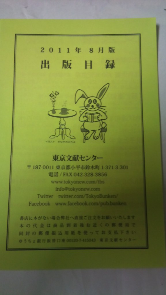 2011-09-09 17.48.15 出版目録