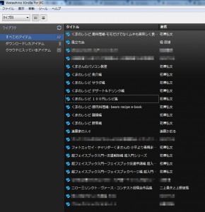 アマゾンKindlePC版