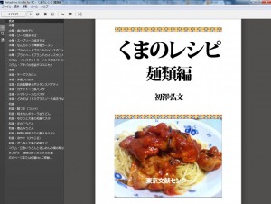 アマゾンKindlePC版