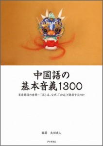 中国語の基本音義1300