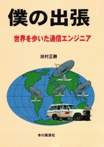 僕の出張　東京文献センター